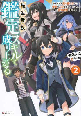 As a Reincarnated Aristocrat, I'll Use My Appraisal Skill to Rise in the World 2 (Light Novel) - Miraijin A.