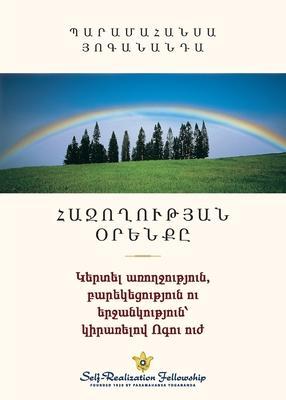 Law of Success (Armenian) - Paramahansa Yogananda