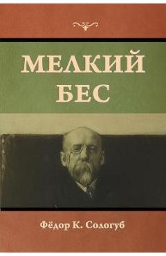 Coperta cărții 'Мелкий бес - Сологm'