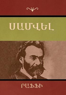 Coperta cărții 'Սամվել - Րաֆֆի'