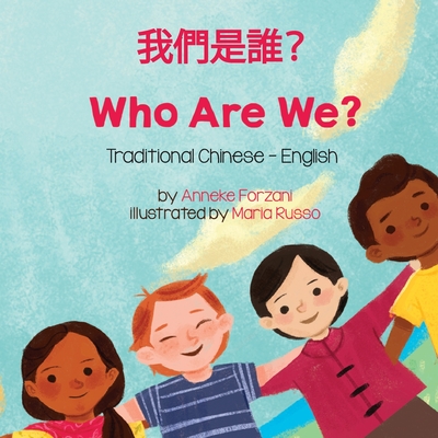 Who Are We? (Traditional Chinese-English): 我們是誰？ - Anneke Forzani