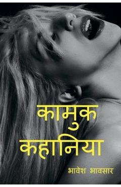 Poza produsului Kamuk Kahaniya (Hindi) / कामुक कहानिया (हिंदी &# - Bhavesh Bhavsar
