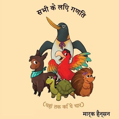 सभी के लिए गणित - हैन्सê