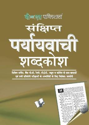 Prayayvachi Shabdkosh (Pocket Size) - Arun Sagar A0nd