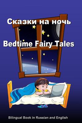 Skazki Na Noch'. Bedtime Fairy Tales. Bilingual Russian - English Book: Dual Language Stories (Russian and English Edition) - Svetlana Bagdasaryan