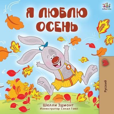 I Love Autumn (Russian Edition) - Shelley Admont