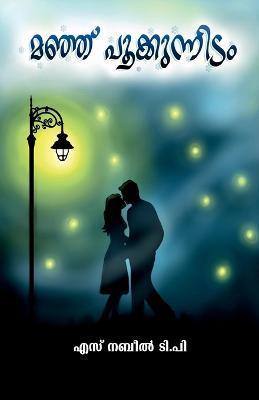 Manju Pookkunnidam / മഞ്ഞ് പൂക്കുന്നിടം - S. Nabeel