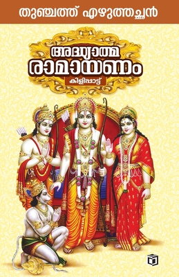 Adhyatma Ramayanam - Thunchath Ezhuthachan