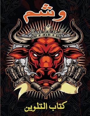 كتاب الوشم: صفحات استرخاء - Abdurrahim Kamal