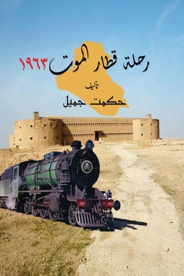 1963 رحلة قطار الموت - Jamil Hikmet J.