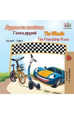 Coperta cărții 'The Wheels The Friendship Race: Russian English - Kidkiddos Books'