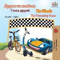 The Wheels The Friendship Race: Russian English - Kidkiddos Books