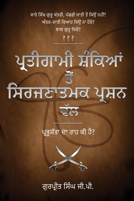 Pratigaami Shankian Ton Srijnaatmak Prashn Val - ਪ੍ਰਤੀਗਾਮੀ ਸ਼ੰਕਿ
