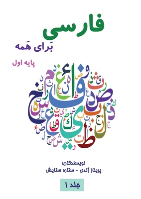 فارسی برای همه: آموزش زبا  - Parinaz Zhandy