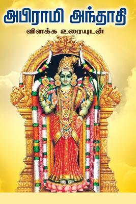Coperta cărții 'Abhirami Anthadhi - Abhirami Bhattar'