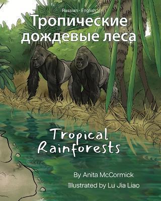 Tropical Rainforests (Russian-English): Тропические дожд
 - Anita Mccormick