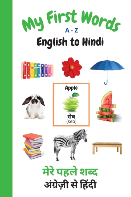 My First Words A - Z English to Hindi: Bilingual Learning Made Fun and Easy with Words and Pictures - Sharon Purtill