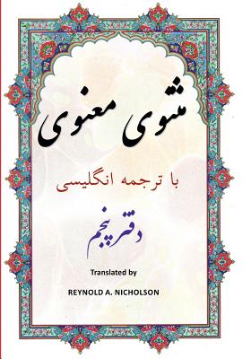Masnawi: In Farsi with English Translation - Somayeh Nazari