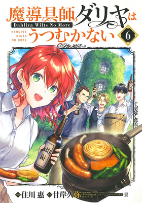 Magic Artisan Dahlia Wilts No More (Manga) Vol. 6 - Hisaya Amagishi