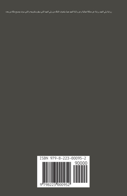 ولي العهد - Juman Al Rihani