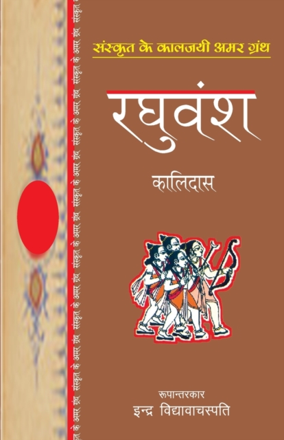Raghuvansh - Kalidas