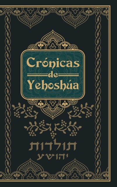 Crónicas de Yehoshua - Mateo en Hebreo - Avdiel Ben Oved