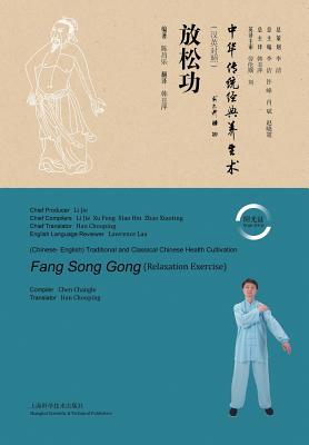 放松功 - 世纪集团 - Changle Chen