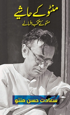 Manto Ke Hashiye (Urdu Edition): Selected Short Stories of Manto - Saadat Hasan Manto
