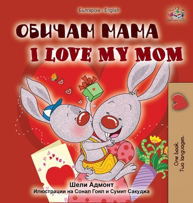 I Love My Mom (Bulgarian English Bilingual Book) - Shelley Admont