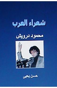 Poza produsului Shu'ara Al Arab: Mahmoud Darwish - Hasan Yahya