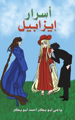 أسرار إيزابيل - أبو بك