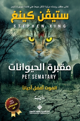 مقبرة الحيوانات - Pet Sematary - س