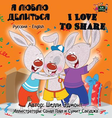 I Love to Share: Russian English Bilingual Edition - Shelley Admont