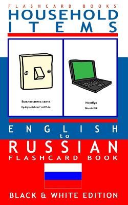 Household Items - English to Russian Flash Card Book: Black and White Edition - Russian for Kids - Russian Bilingual Flashcards