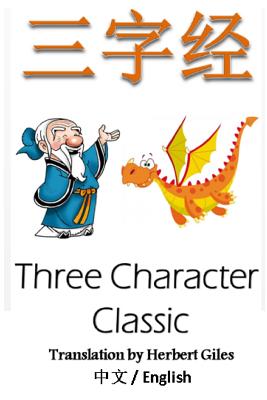 Three Character Classic: Bilingual Edition, English and Chinese: The Chinese Classic Text - Herbert Giles