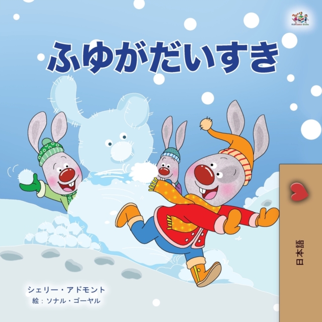 I Love Winter (Japanese Children's Book) - Shelley Admont