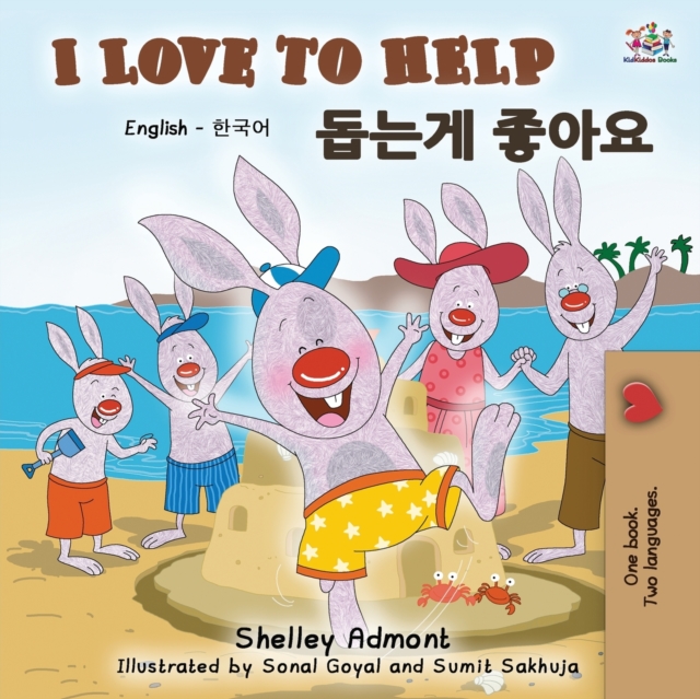 I Love to Help (English Korean Bilingual Book) - Shelley Admont