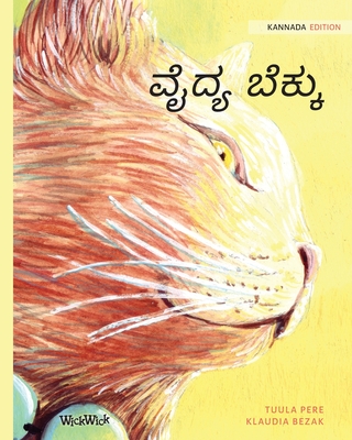 ವೈದ್ಯ ಬೆಕ್ಕು: Kannada Edition of The Healer Cat - Tuula Pere