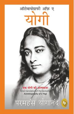 Coperta cărții 'Autobiography of a Yogi - Paramahansa Yogananda'