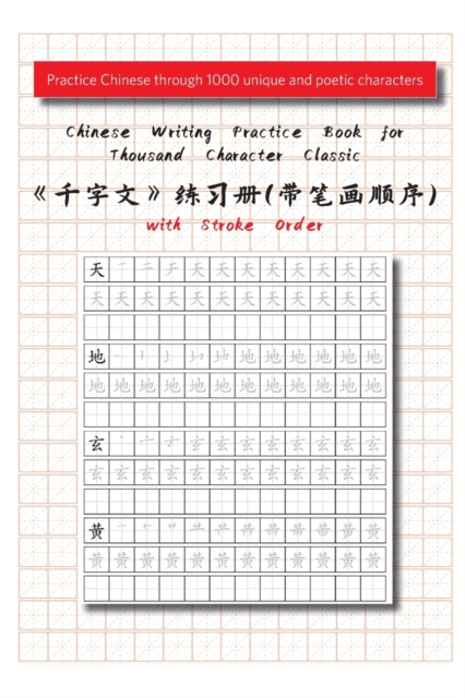 Chinese Writing Practice Book for Thousand Character Classic with Stroke Order(千字文田字格练习 - Comtebarcelona