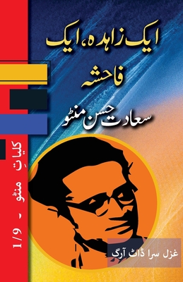 Ek Zahida, Ek Fahisha: Kulliyat e Manto 1/9 - Saadat Hasan Manto