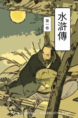 Coperta cărții 'The Hydro Margin Vol 1: Outlaws of the Marsh - Nine Shi'