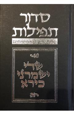 Coperta cărții 'Budoff Siddur: 5th Edition - Messianic Jewish Publishers'