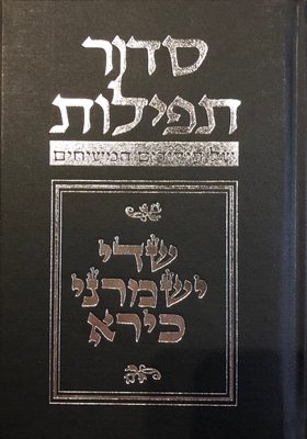 Coperta cărții 'Budoff Siddur: 5th Edition - Messianic Jewish Publishers'