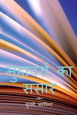 Coperta cărții 'The World of Hindi Idioms / मुहावरों का संसार - Surabhi Arvind'
