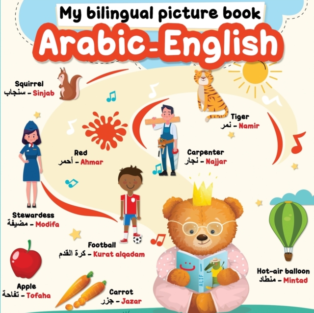 My Bilingual Picture Book - Arabic English: More than 150 words, translated from English to Arabic with a simple phonetic spelling - Taallam-now Ar Editions
