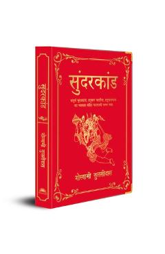 Poza produsului Sunderkand: (Deluxe Silk Hardbound) - Goswami Tulsidas