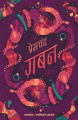 Gaban - Munshi Premchand