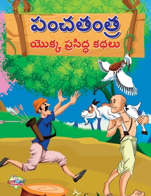 Famous Tales of Panchtantra in Telugu (పంచతంత్ర యొక్క ప్ - Priyanka Verma