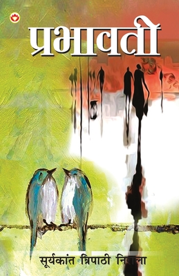 Prabhavati (प्रभावती) - Suryakant Tripathi